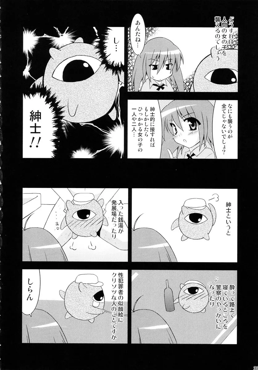 だぶるくりっくツヴァイ - page32