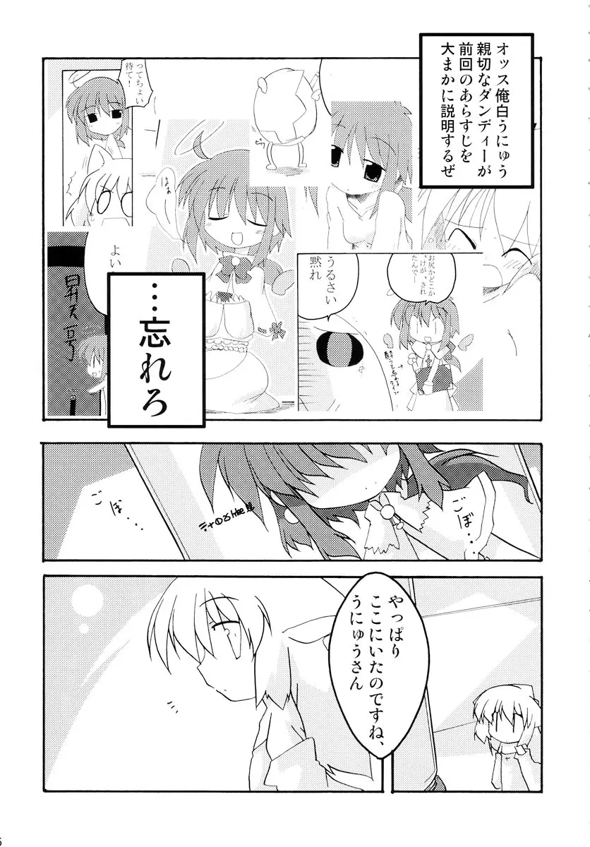 だぶるくりっくツヴァイ - page5