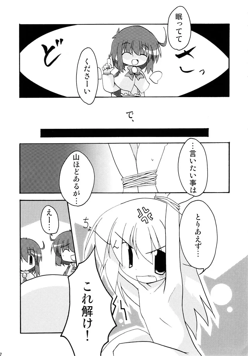 だぶるくりっくツヴァイ - page7