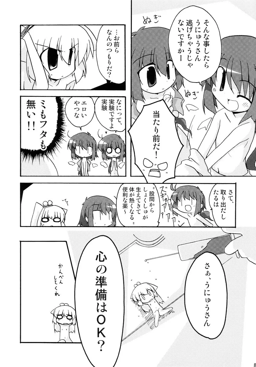 だぶるくりっくツヴァイ - page8