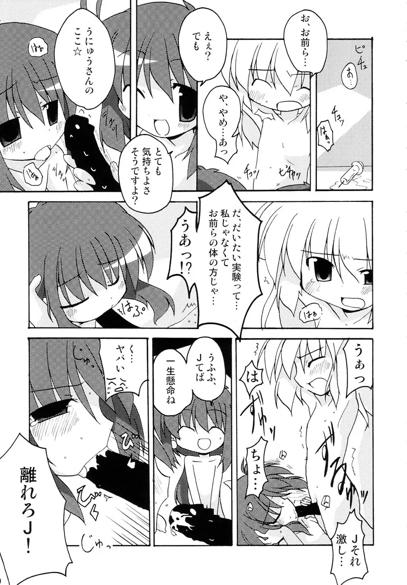 だぶるくりっくツヴァイ - page9