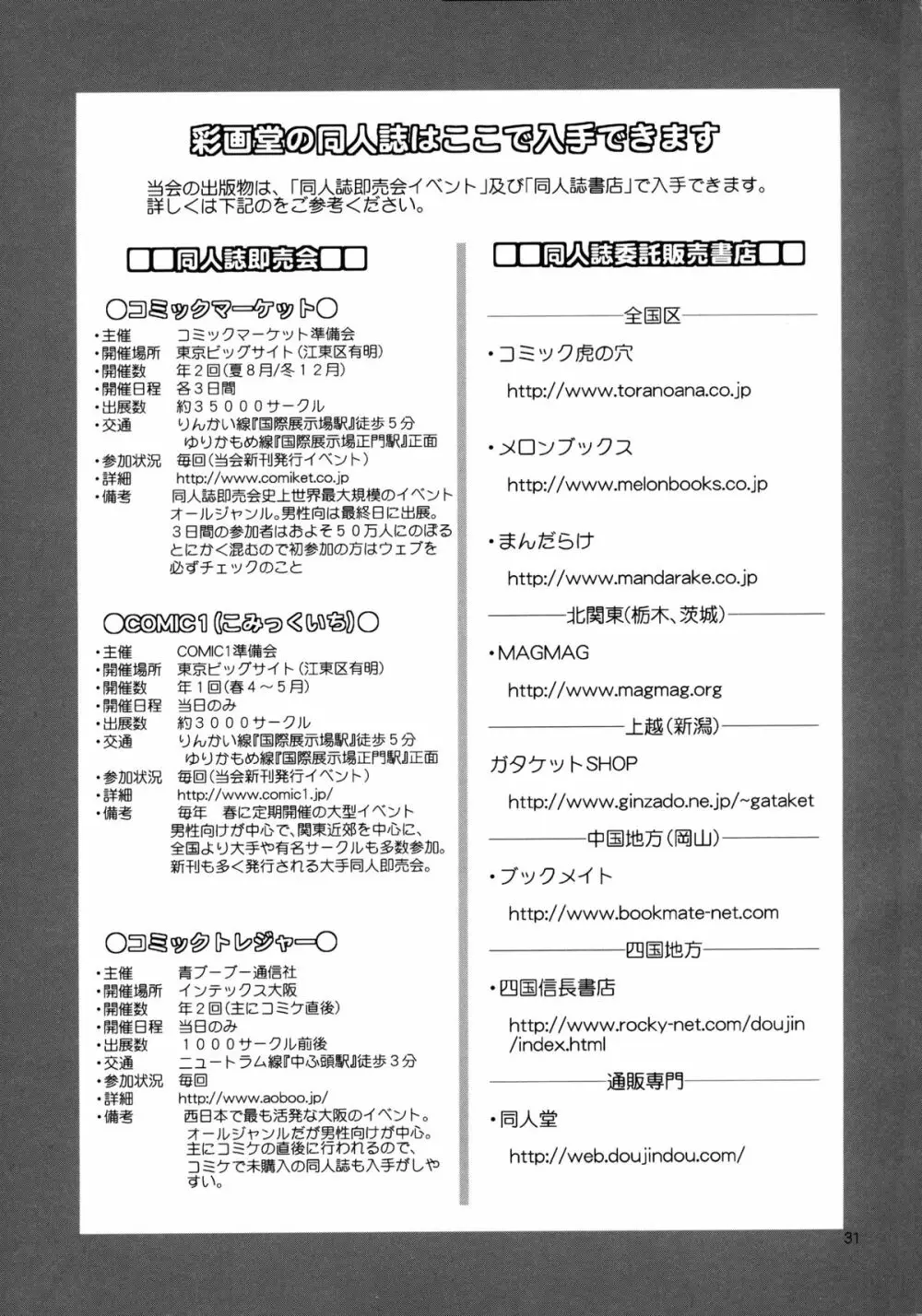 フォーティアンドフォーティーン - page31