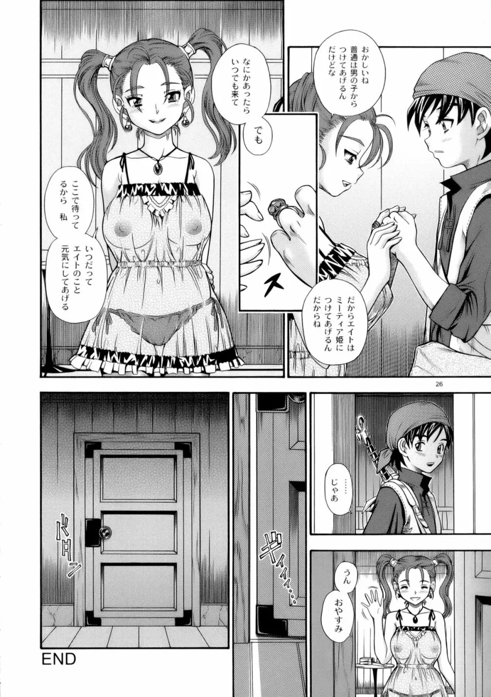 ゼシカミルク 8.0 - page25