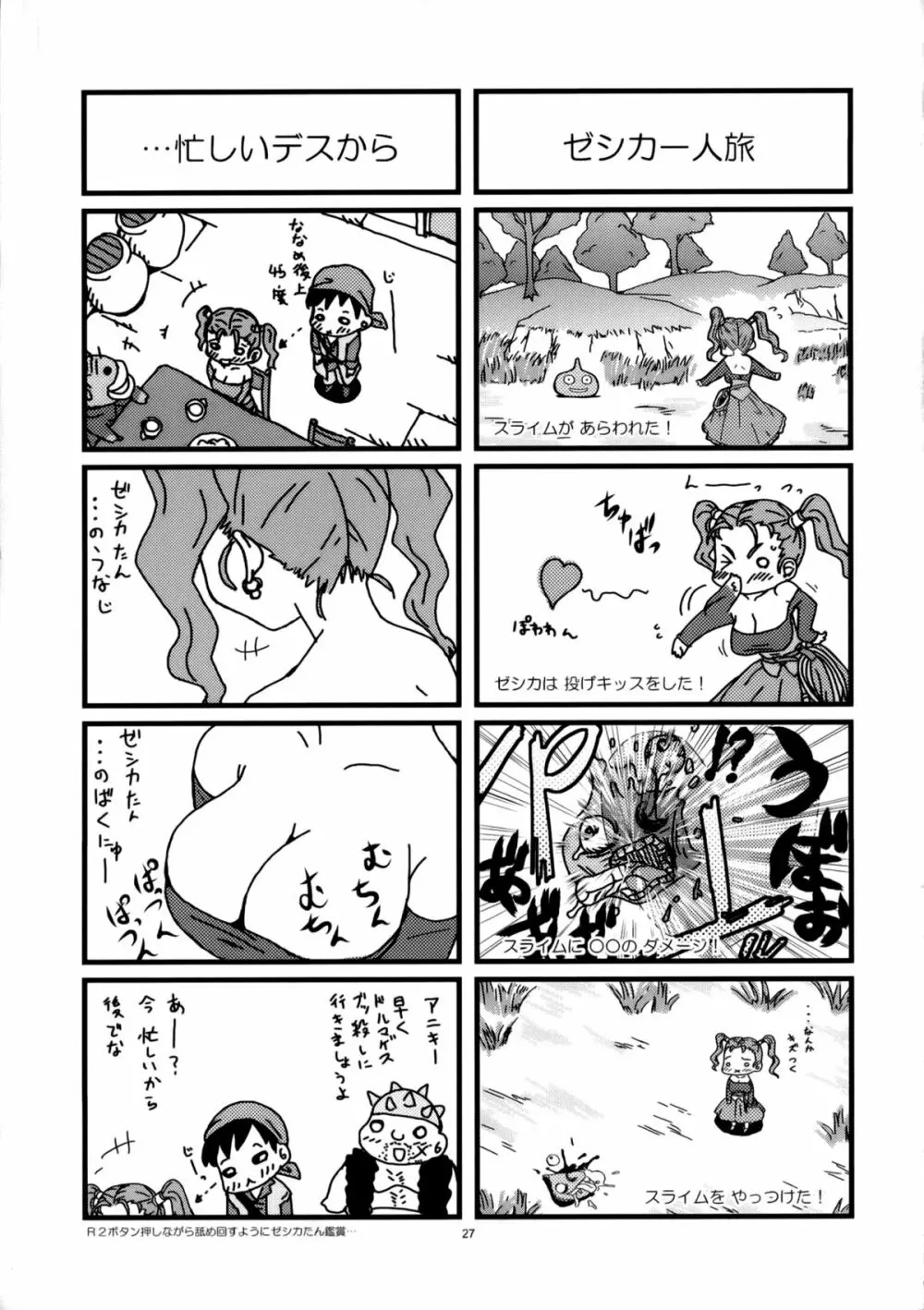 ゼシカミルク 8.0 - page26