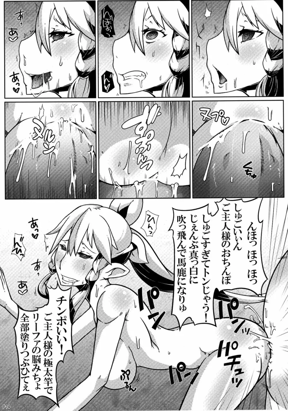 MCG マインド・コントロール・ガール - page14