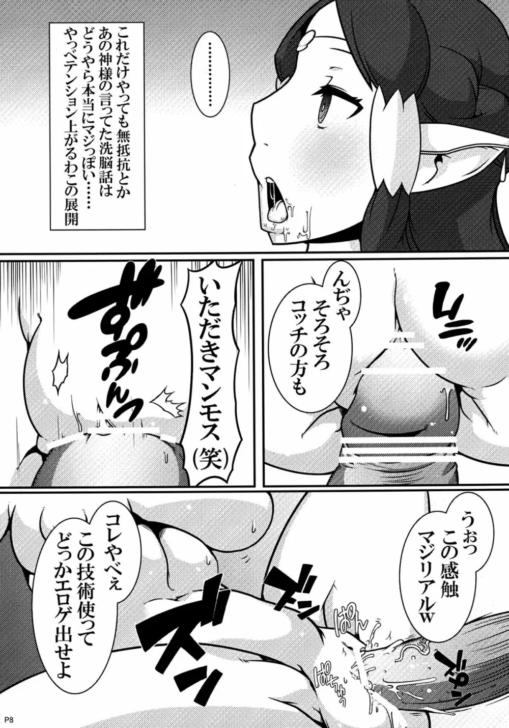 MCG マインド・コントロール・ガール - page8