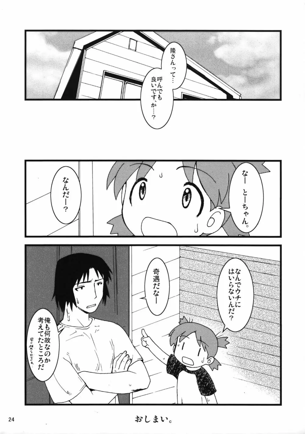 ふーかと! - page23