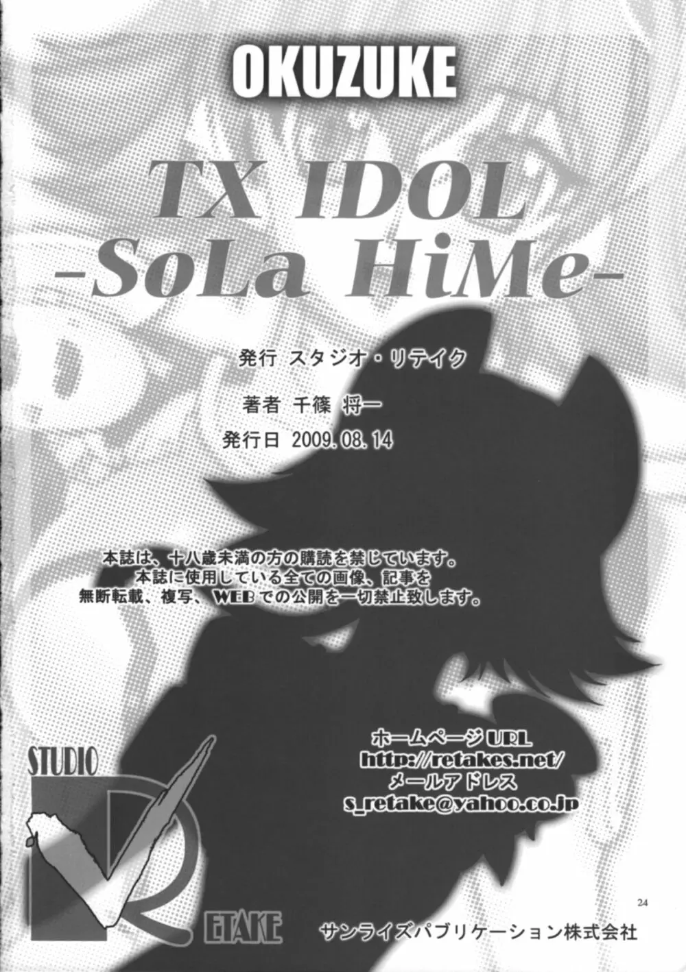 TX IDOL -SoLa HiMe- - page25