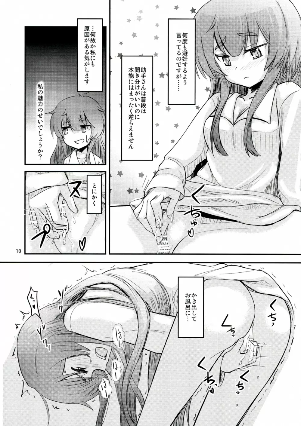 助手さんは性欲に逆らえません - page10