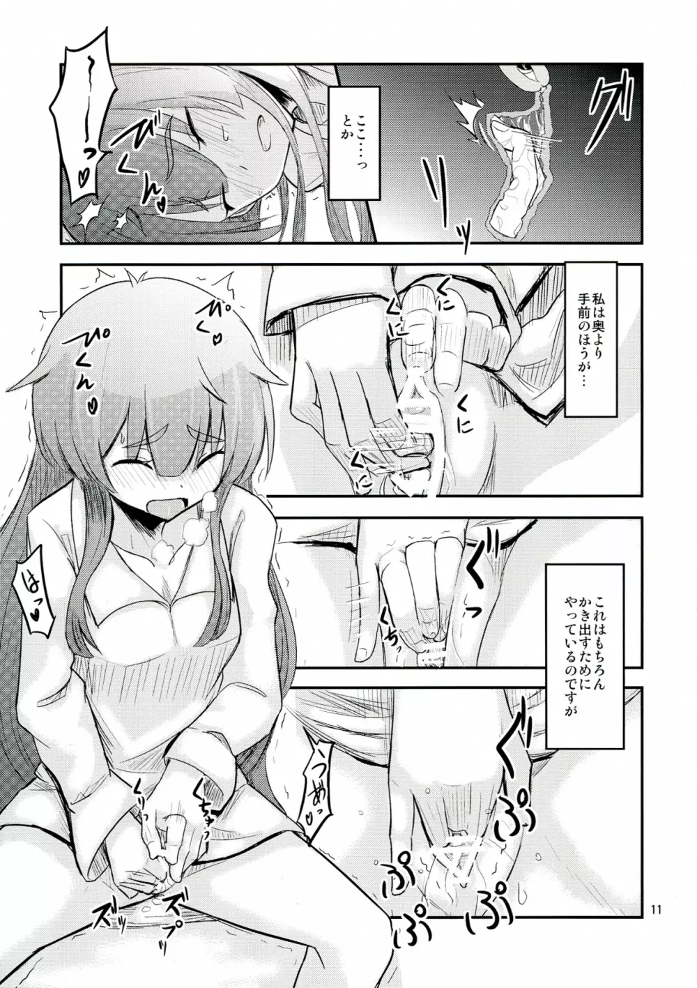 助手さんは性欲に逆らえません - page11