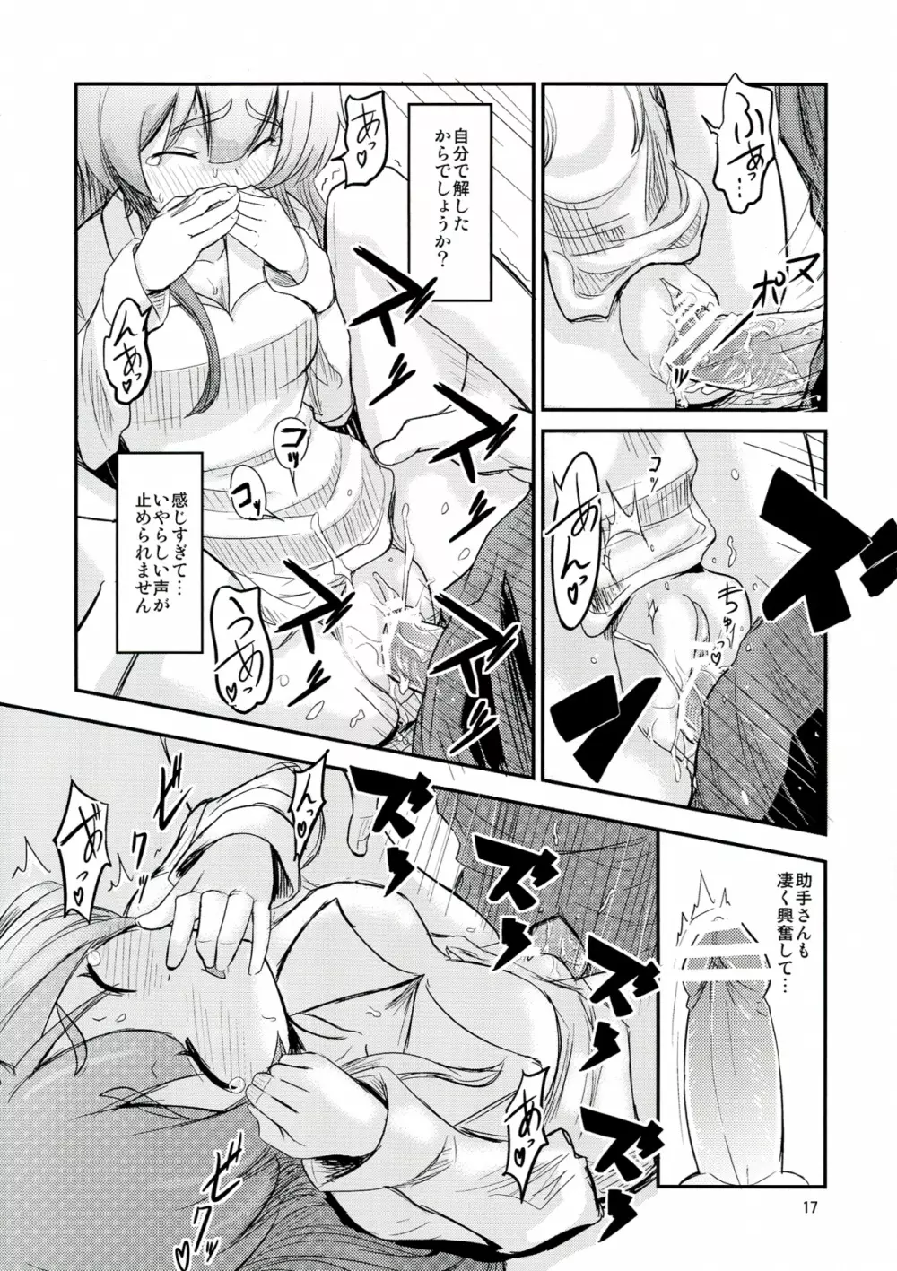 助手さんは性欲に逆らえません - page17