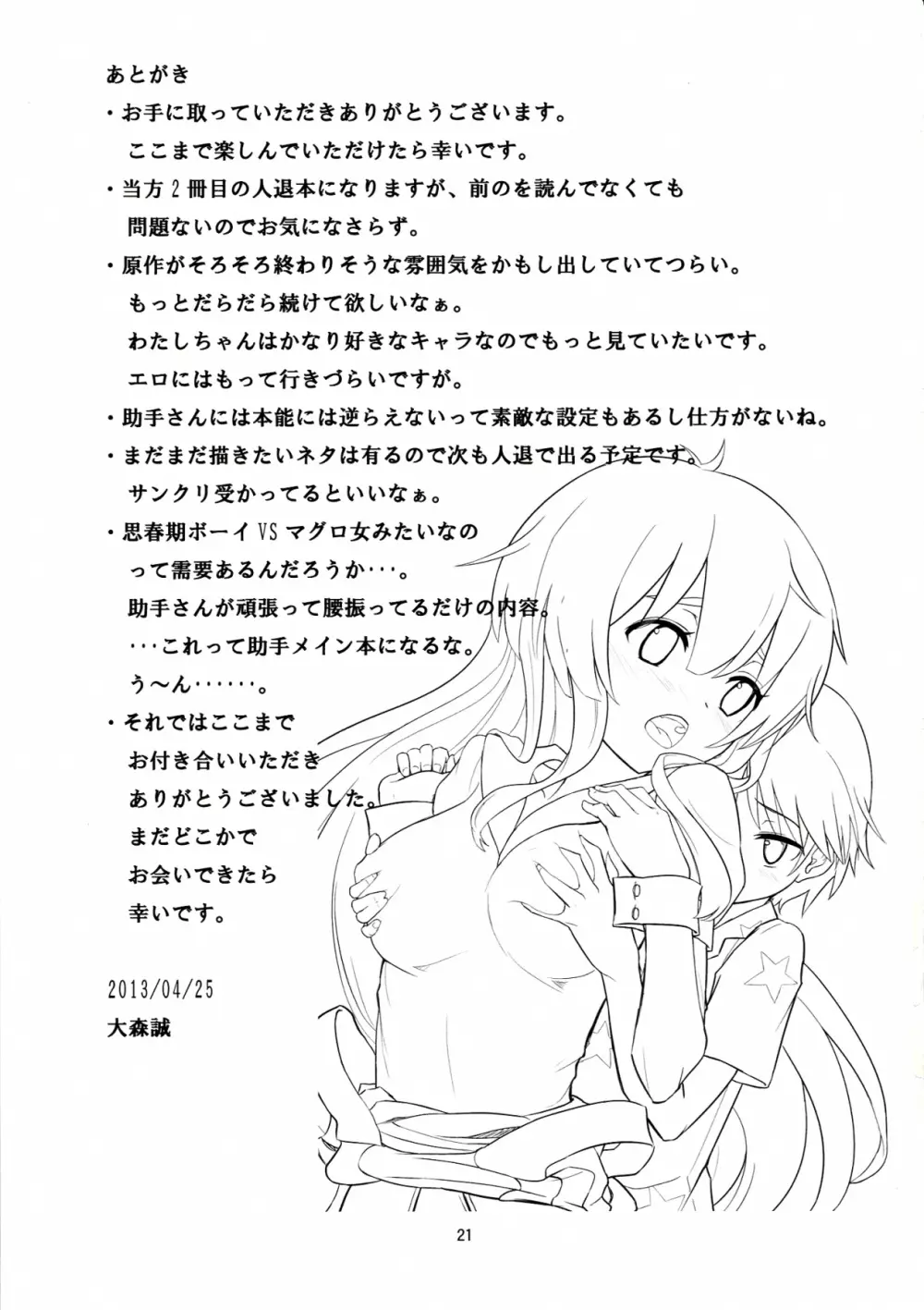 助手さんは性欲に逆らえません - page21