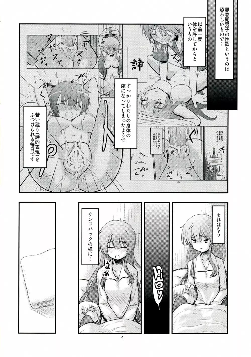 助手さんは性欲に逆らえません - page4