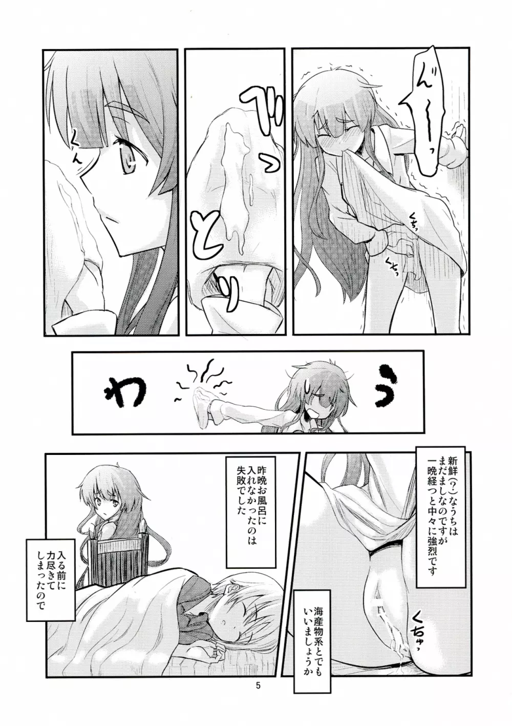 助手さんは性欲に逆らえません - page5