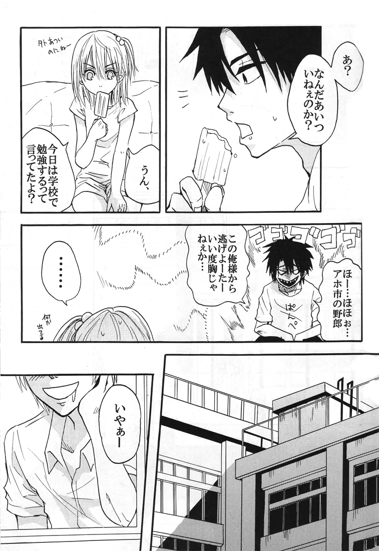 【秋平】　ナツノヒ - page14