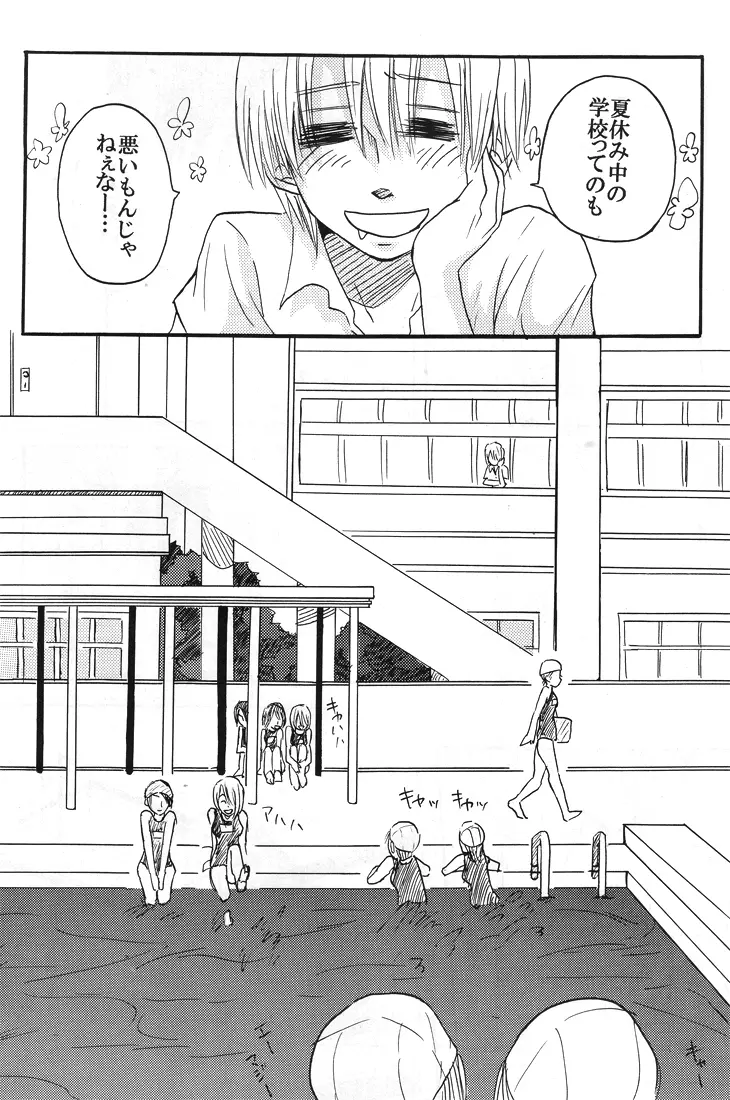 【秋平】　ナツノヒ - page15