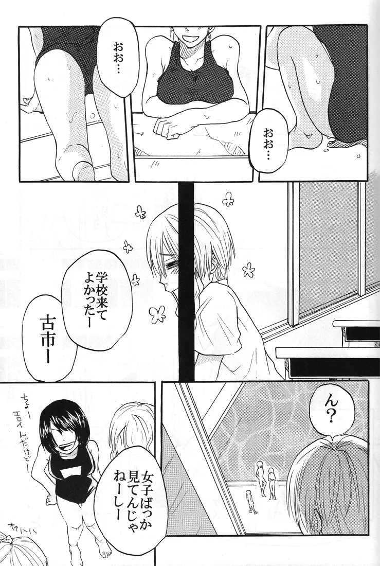 【秋平】　ナツノヒ - page16