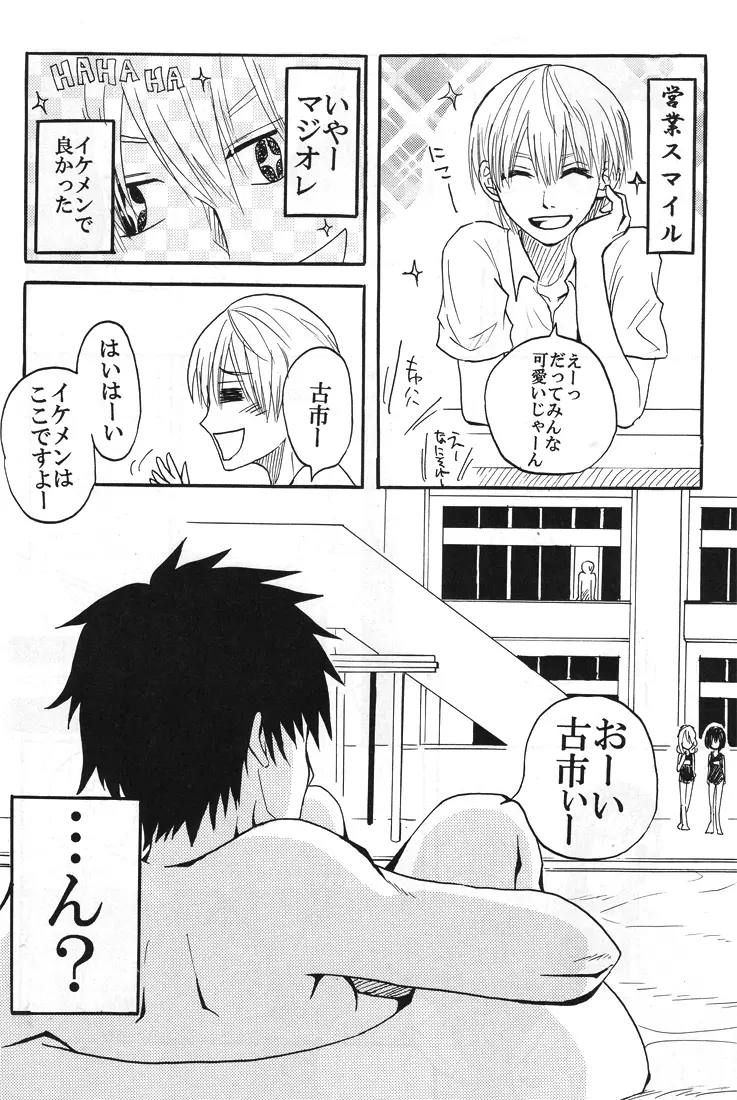 【秋平】　ナツノヒ - page17