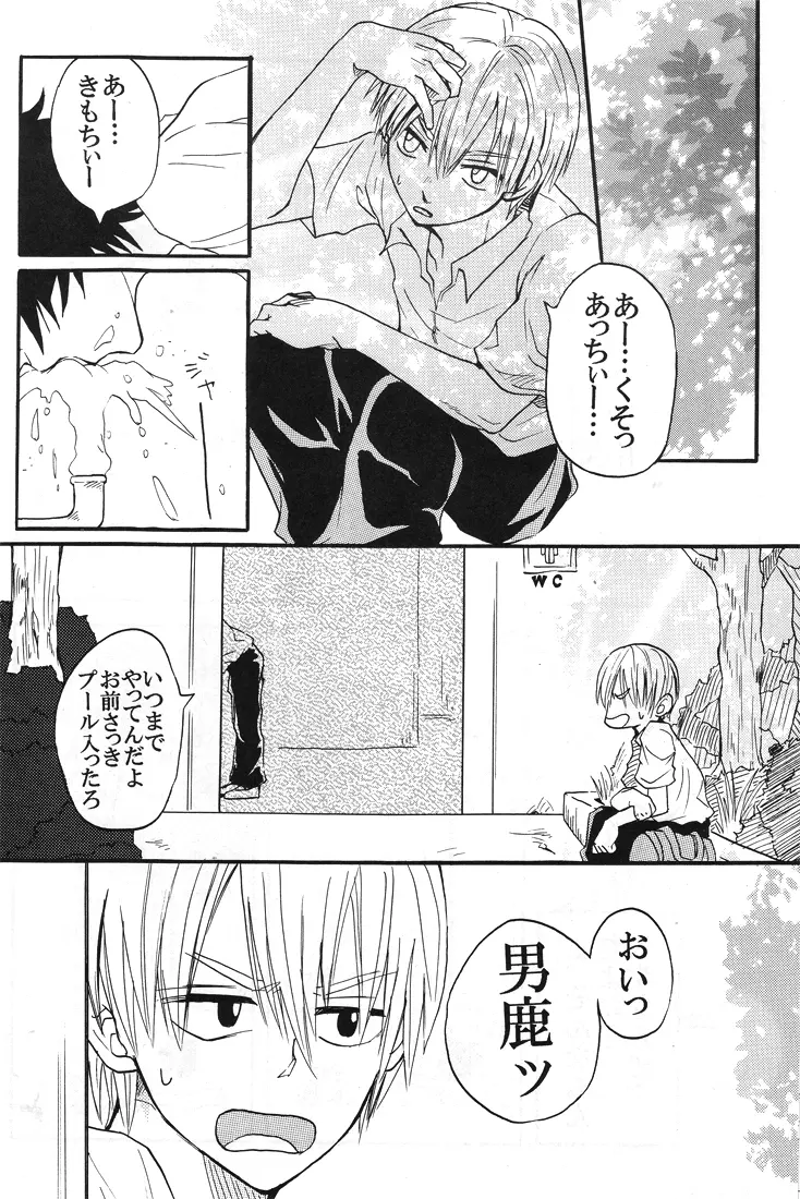 【秋平】　ナツノヒ - page19