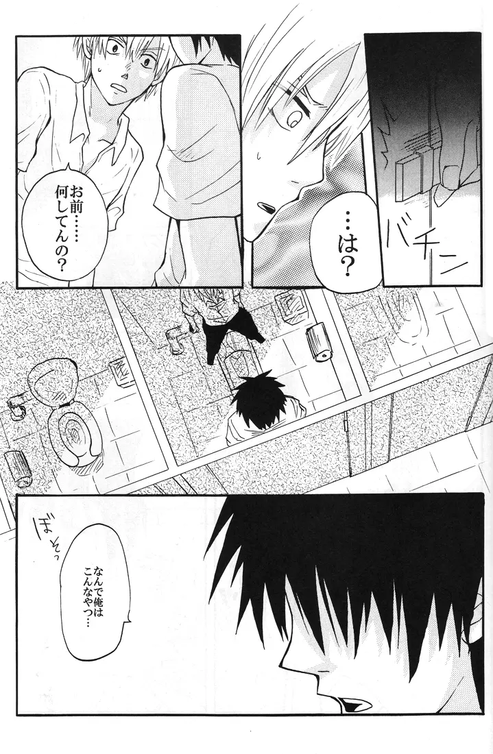 【秋平】　ナツノヒ - page24