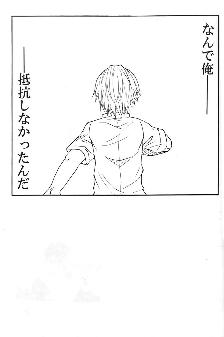 【秋平】　ナツノヒ - page32