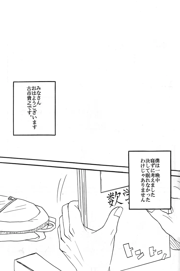 【秋平】　ナツノヒ - page34