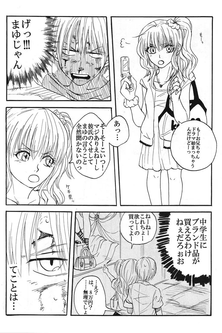 【秋平】　ナツノヒ - page43