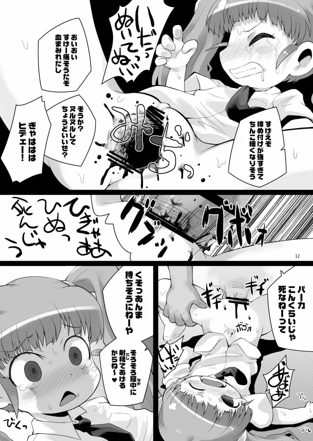 静森サンヲぶん殴リナガラ強姦スル薄イ本 - page11