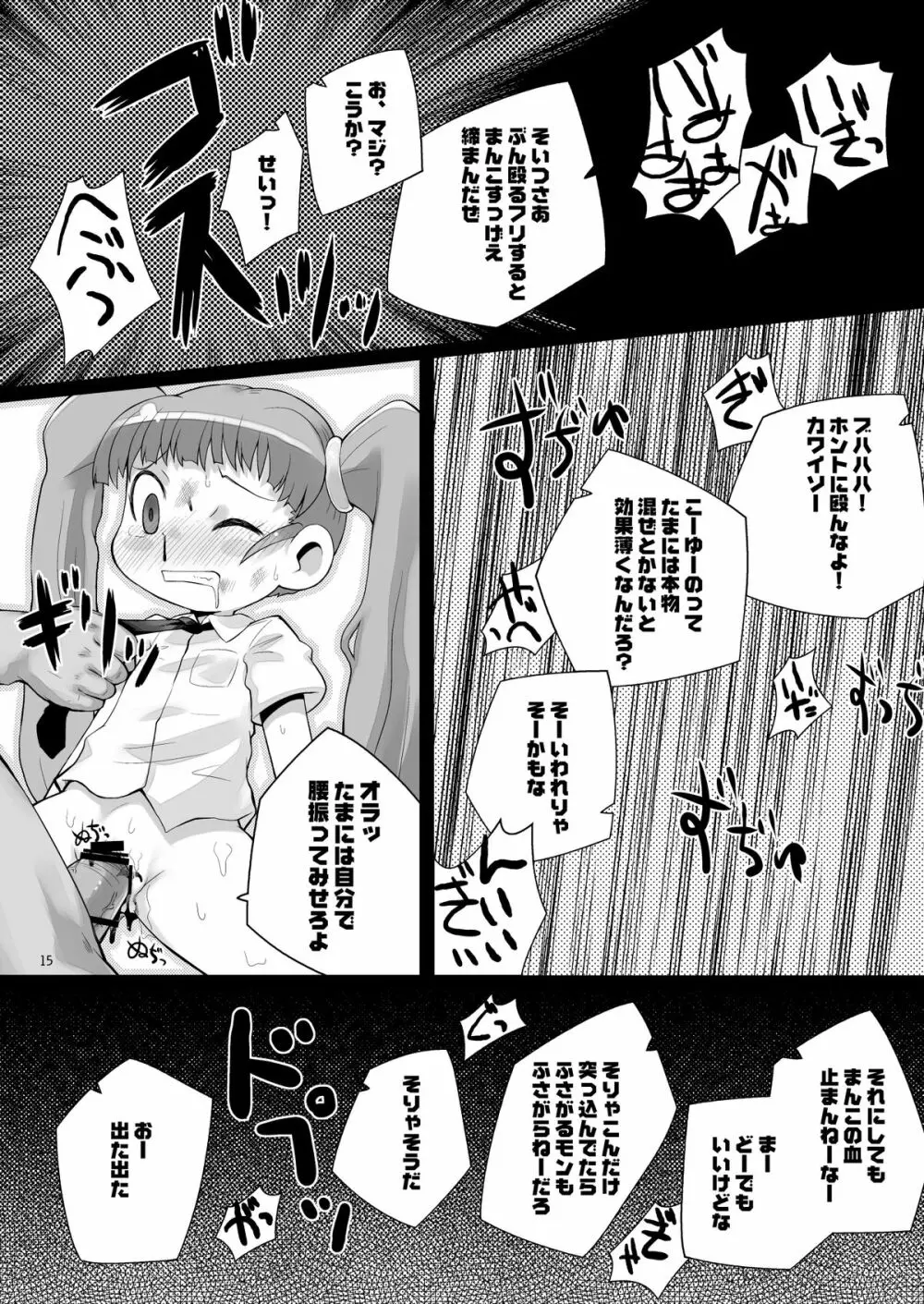 静森サンヲぶん殴リナガラ強姦スル薄イ本 - page14