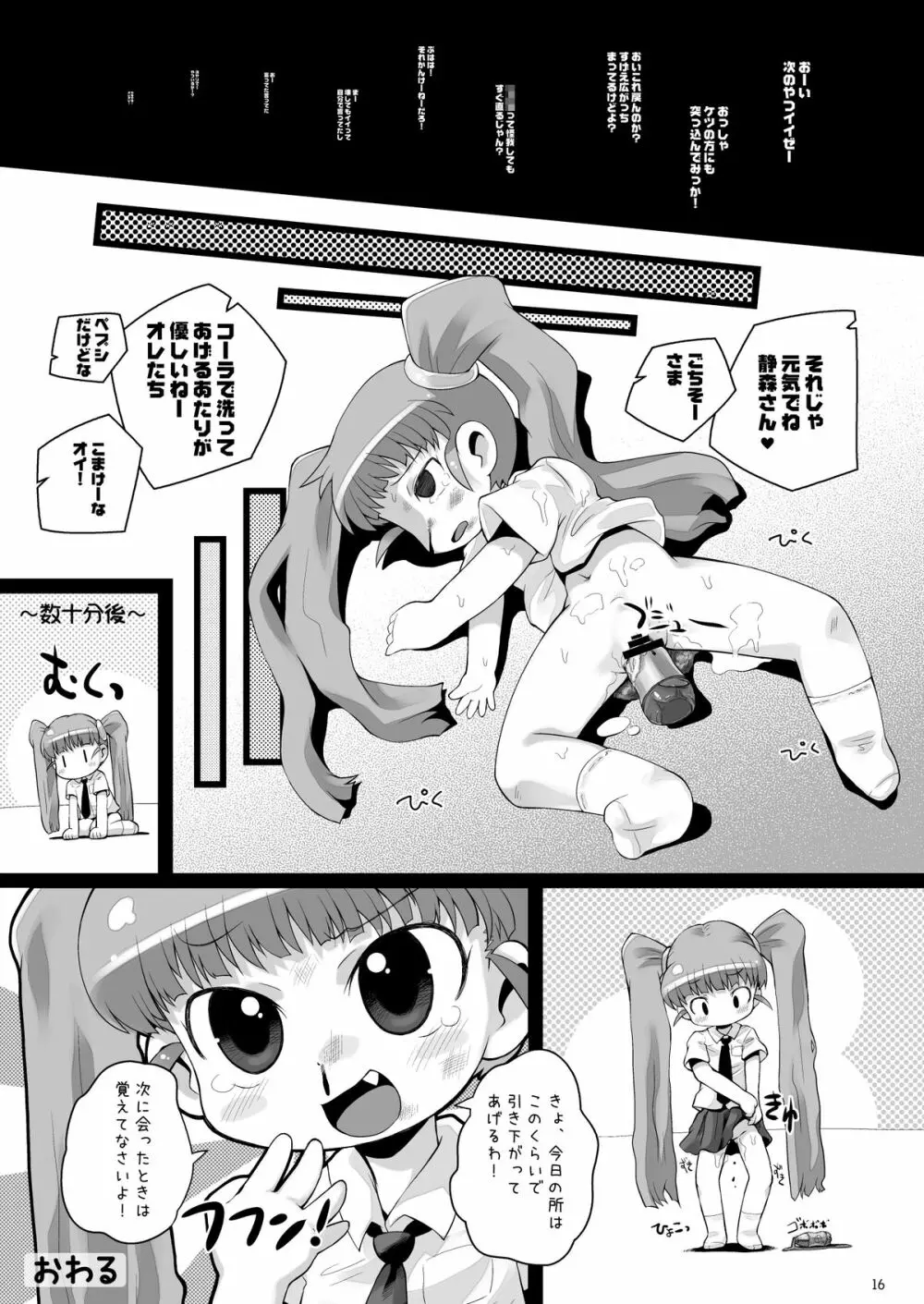 静森サンヲぶん殴リナガラ強姦スル薄イ本 - page15