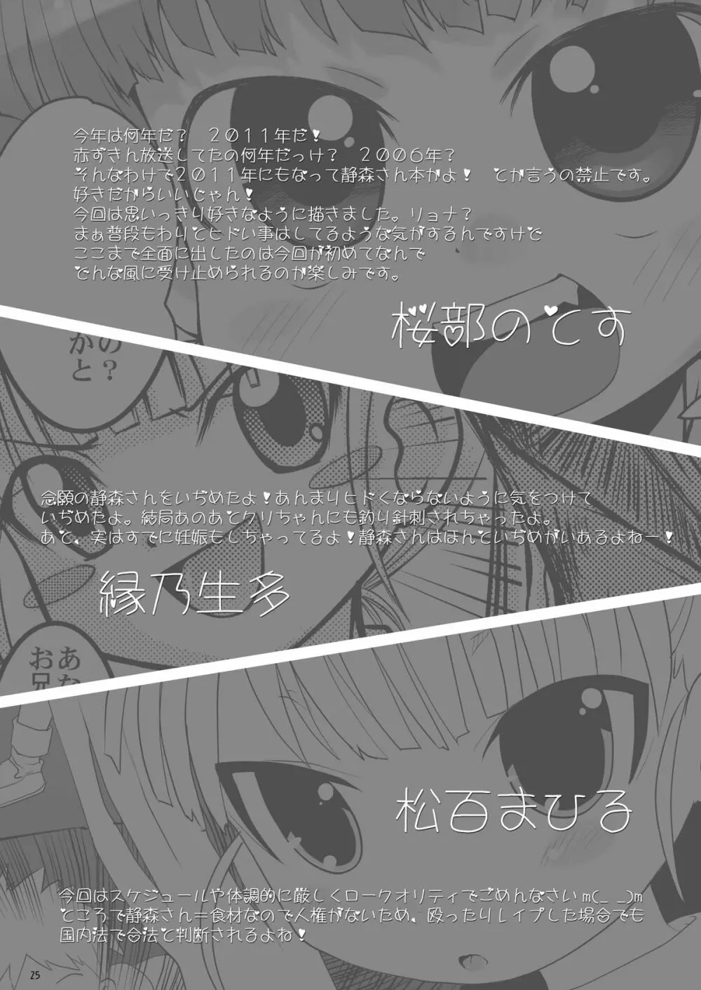 静森サンヲぶん殴リナガラ強姦スル薄イ本 - page24