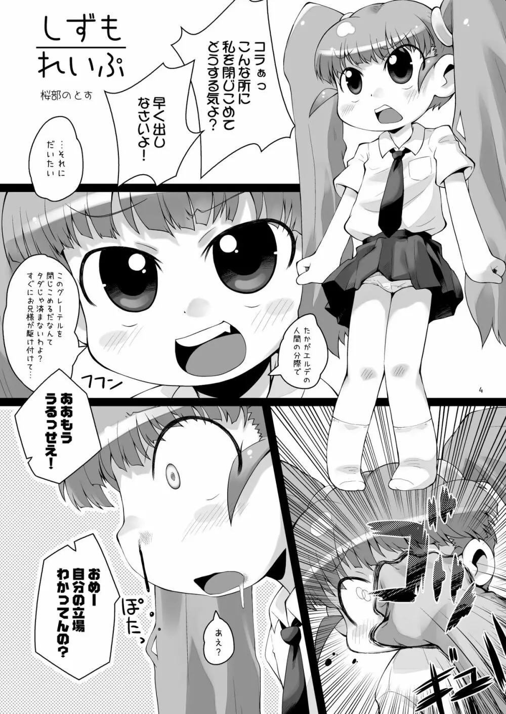 静森サンヲぶん殴リナガラ強姦スル薄イ本 - page3