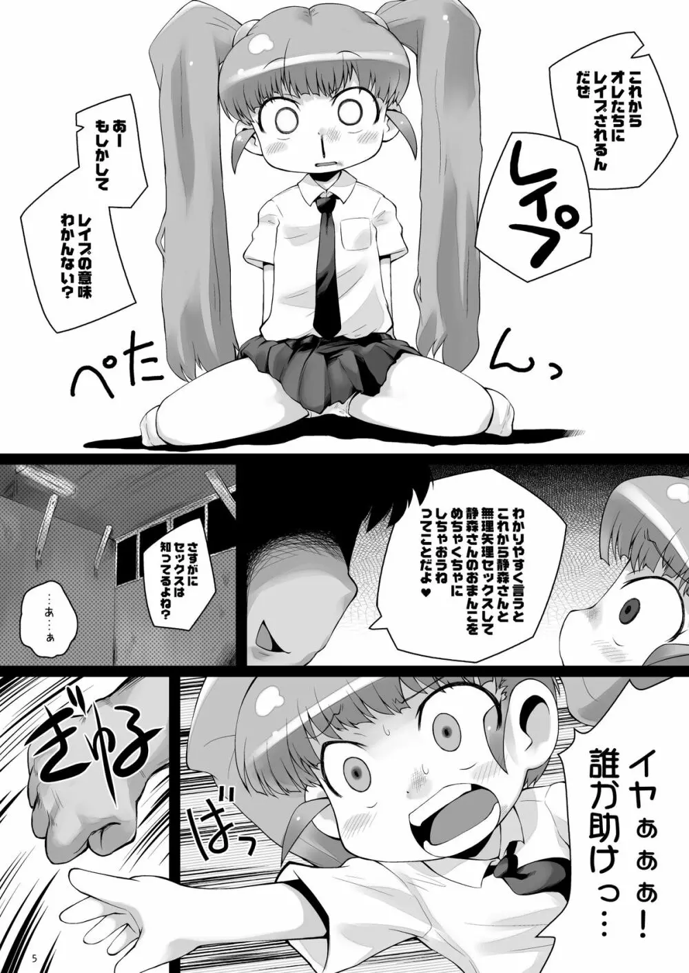 静森サンヲぶん殴リナガラ強姦スル薄イ本 - page4