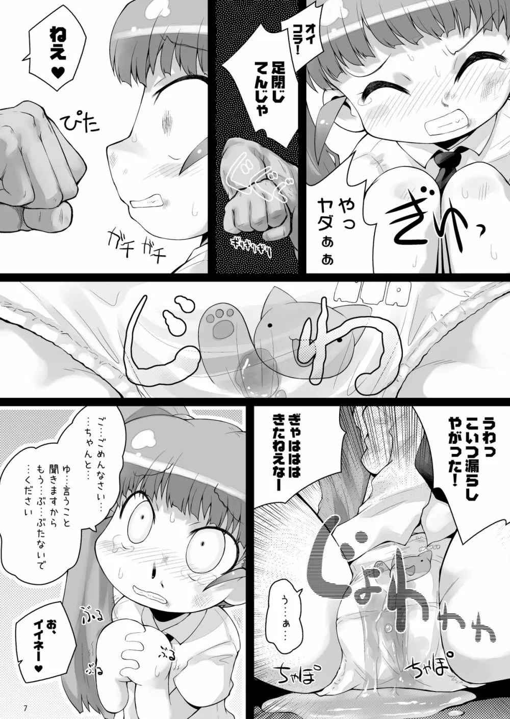 静森サンヲぶん殴リナガラ強姦スル薄イ本 - page6