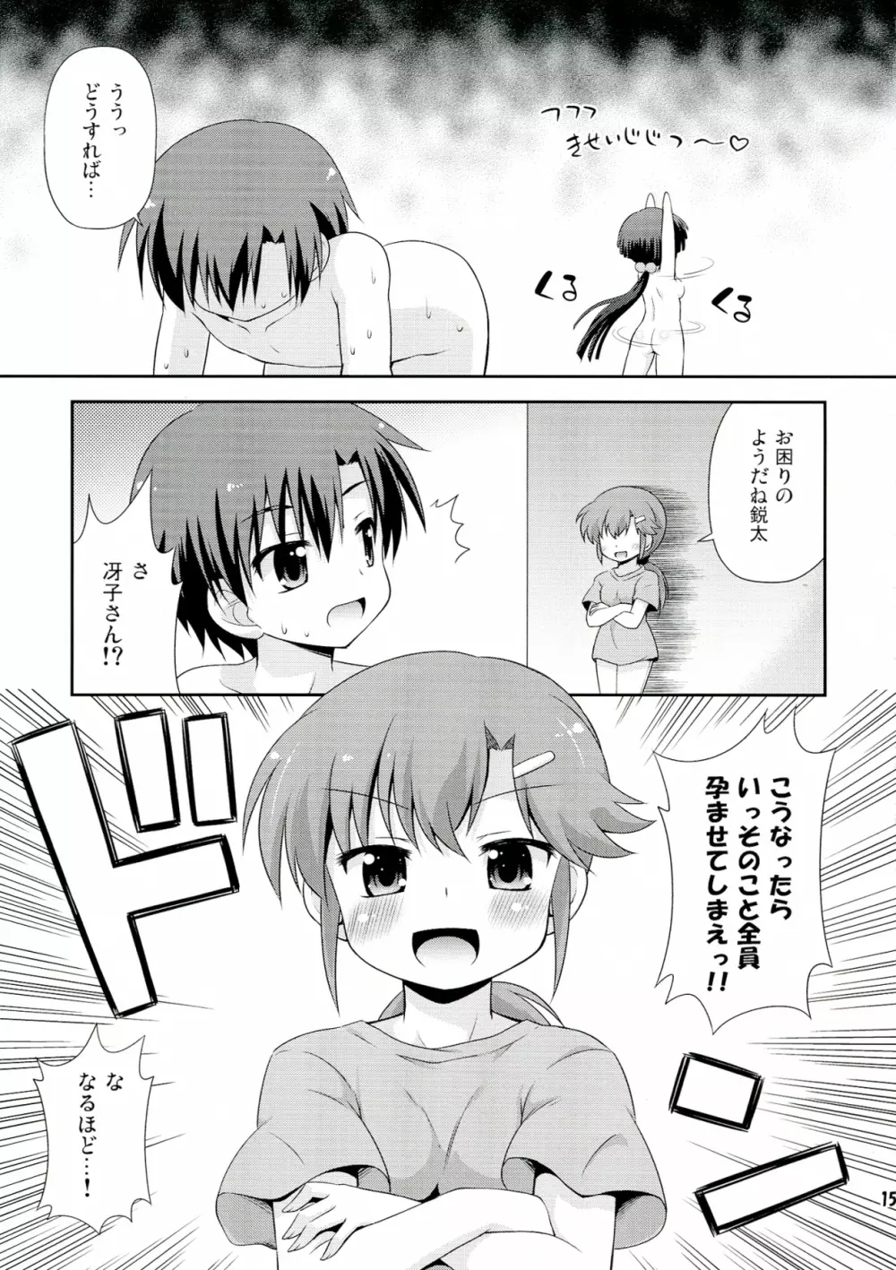 ギュッとして! - page15