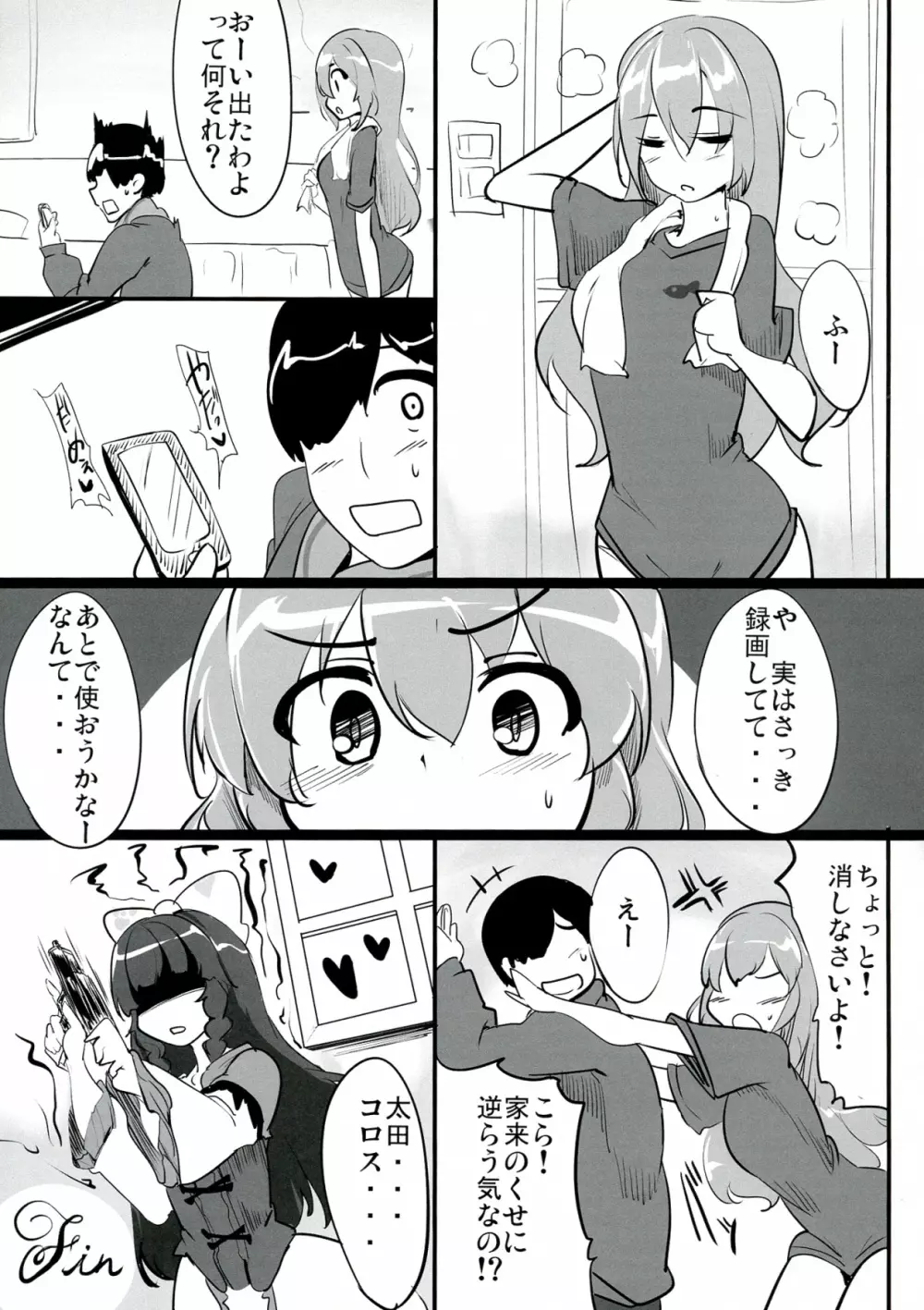 是非に及ばず。 - page21