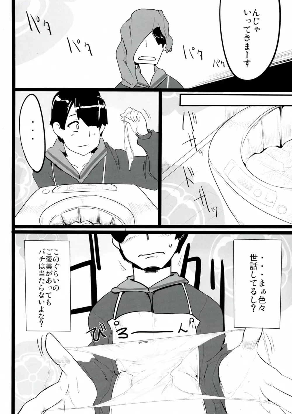 是非に及ばず。 - page6