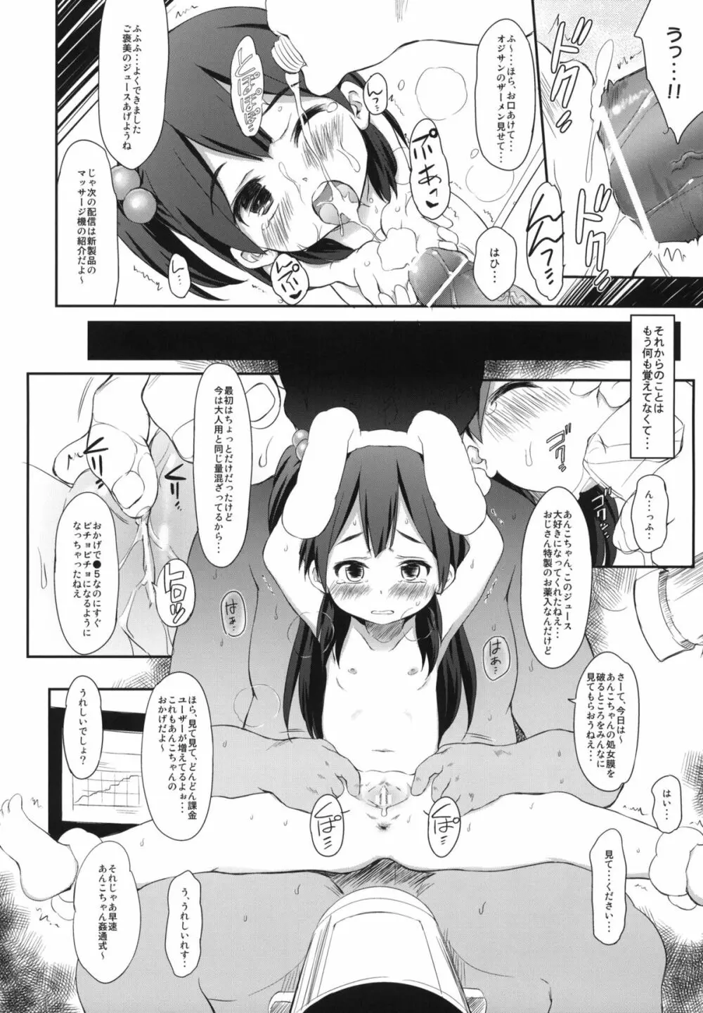 うさぎ山のペットな彼女 - page7