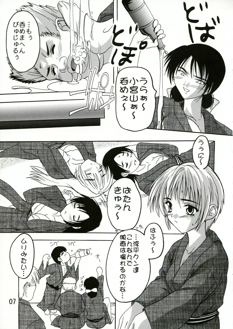 つかさ偽装表示! - page6