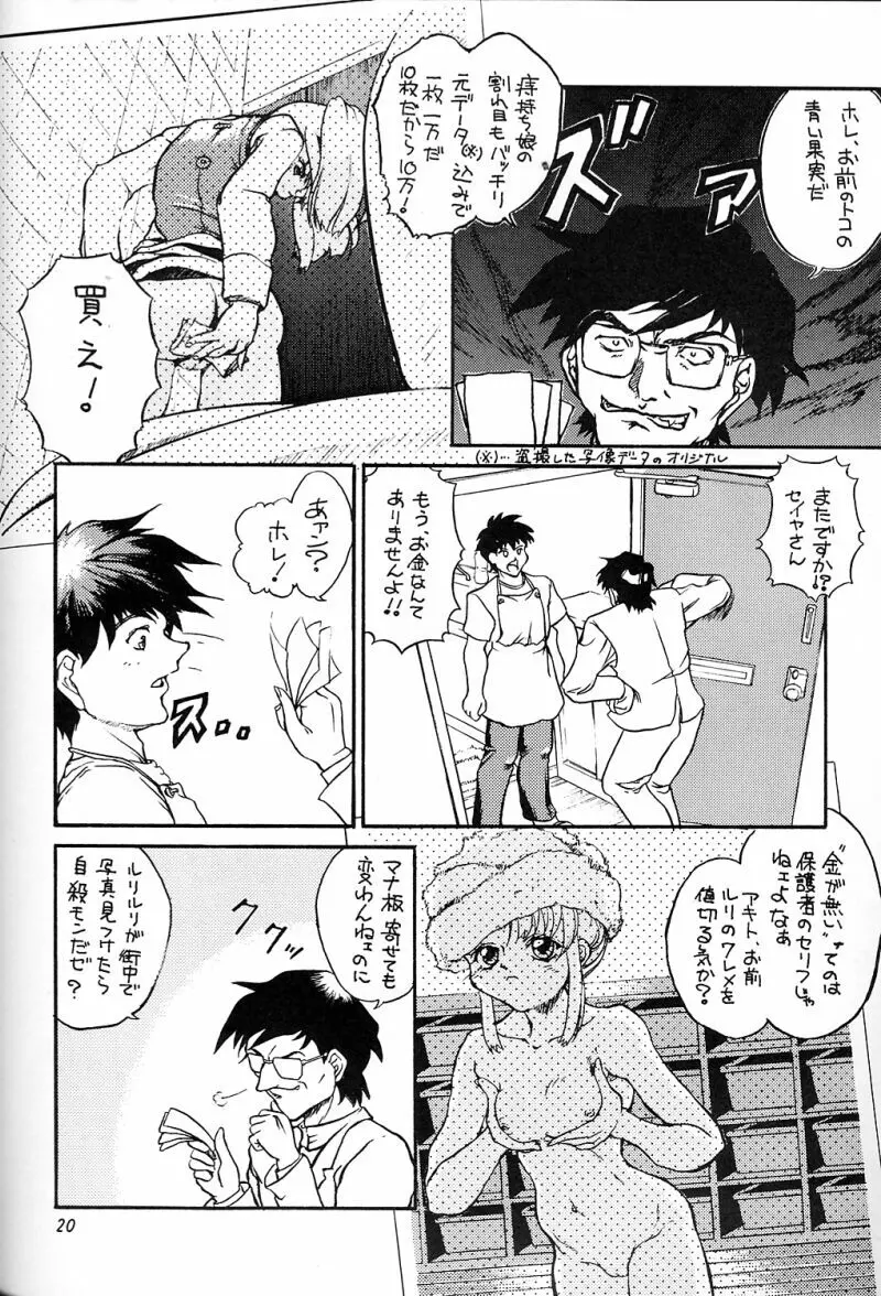 犯るドラ 3 - page19