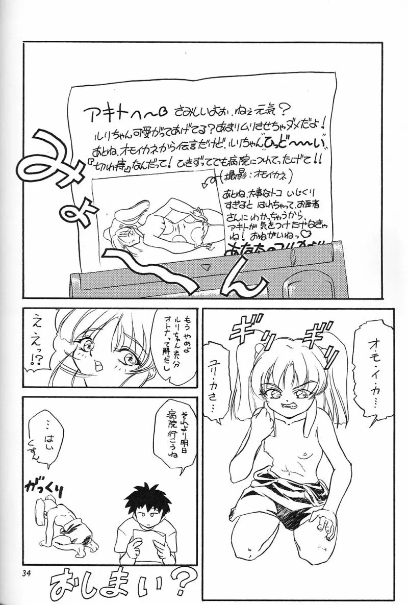 犯るドラ 3 - page33