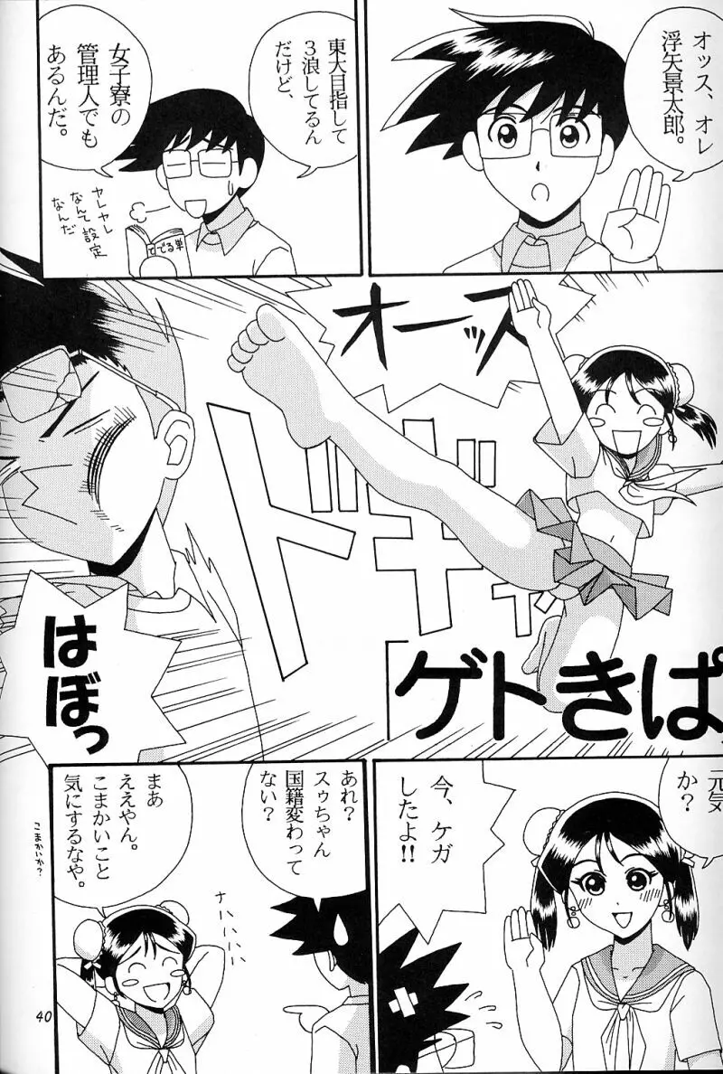 犯るドラ 3 - page39