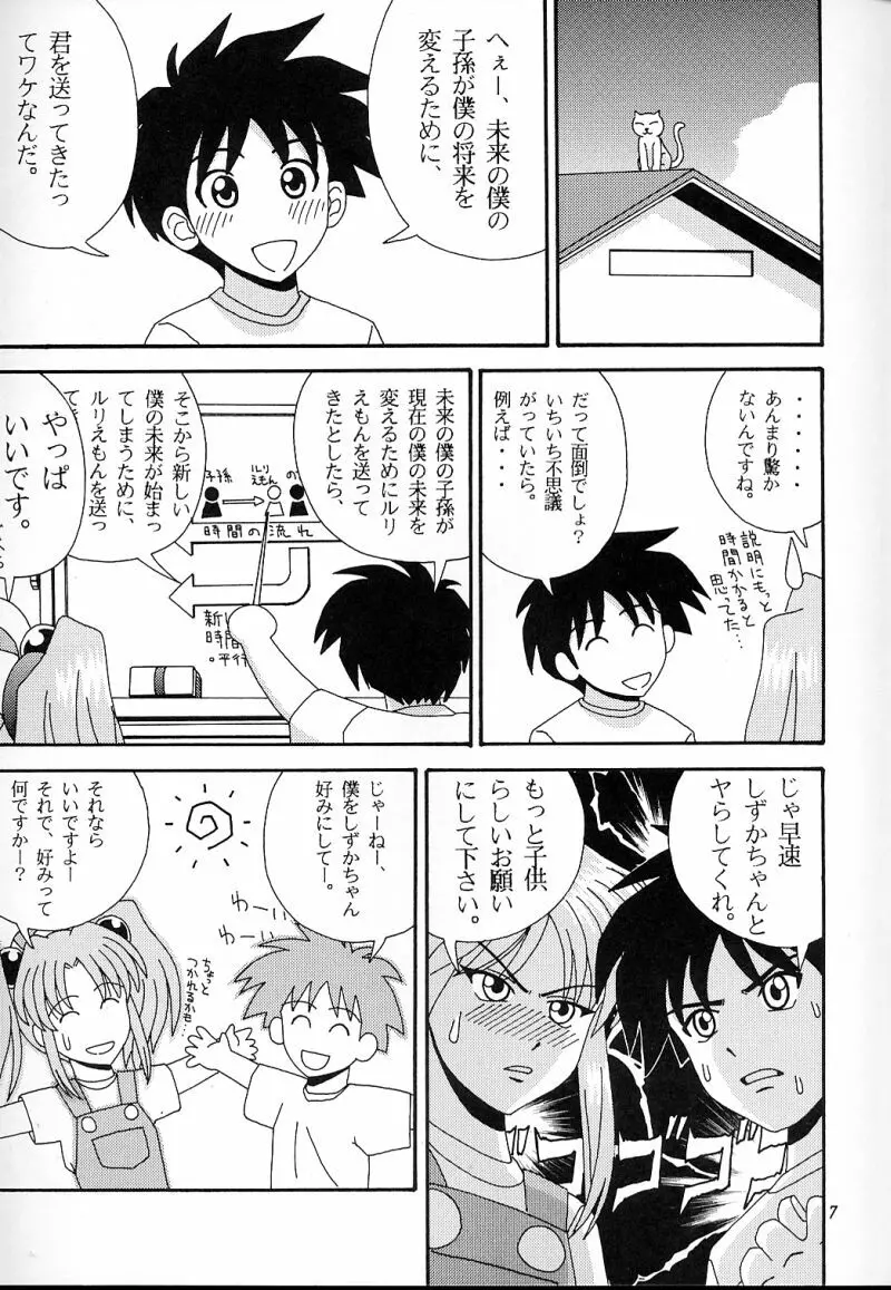 犯るドラ 3 - page6