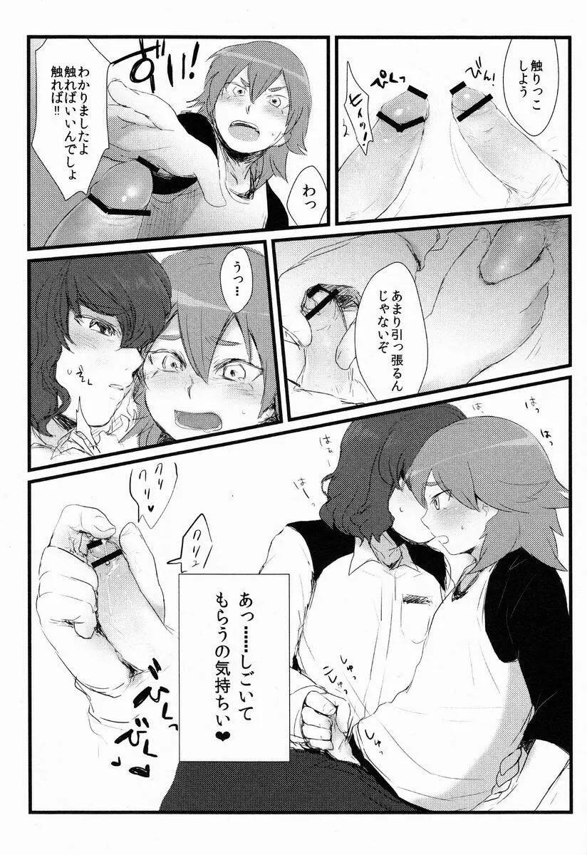 Nichii (Plantain) - Kanaderu Solfege (Inazuma Eleven GO) - page12