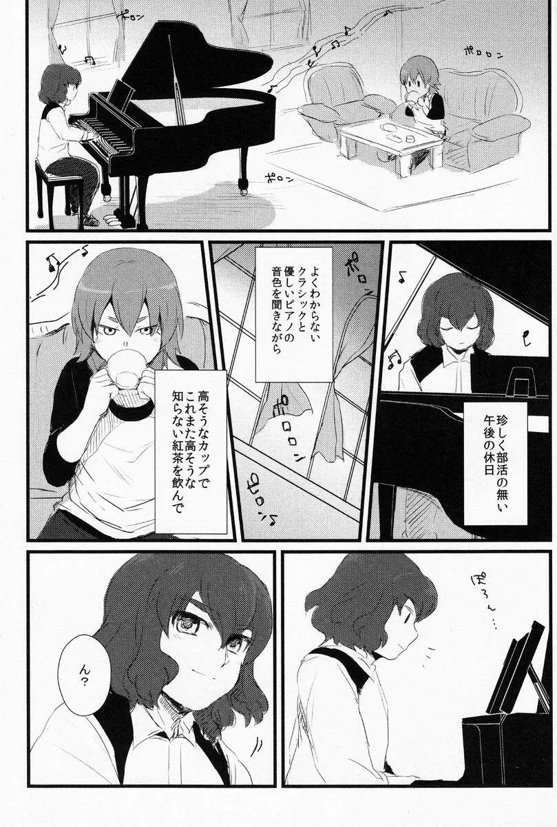 Nichii (Plantain) - Kanaderu Solfege (Inazuma Eleven GO) - page2