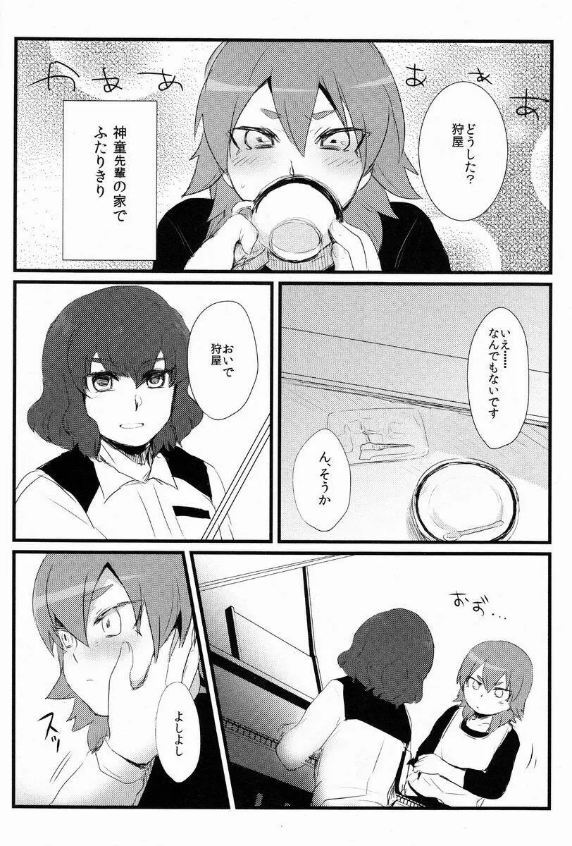 Nichii (Plantain) - Kanaderu Solfege (Inazuma Eleven GO) - page3