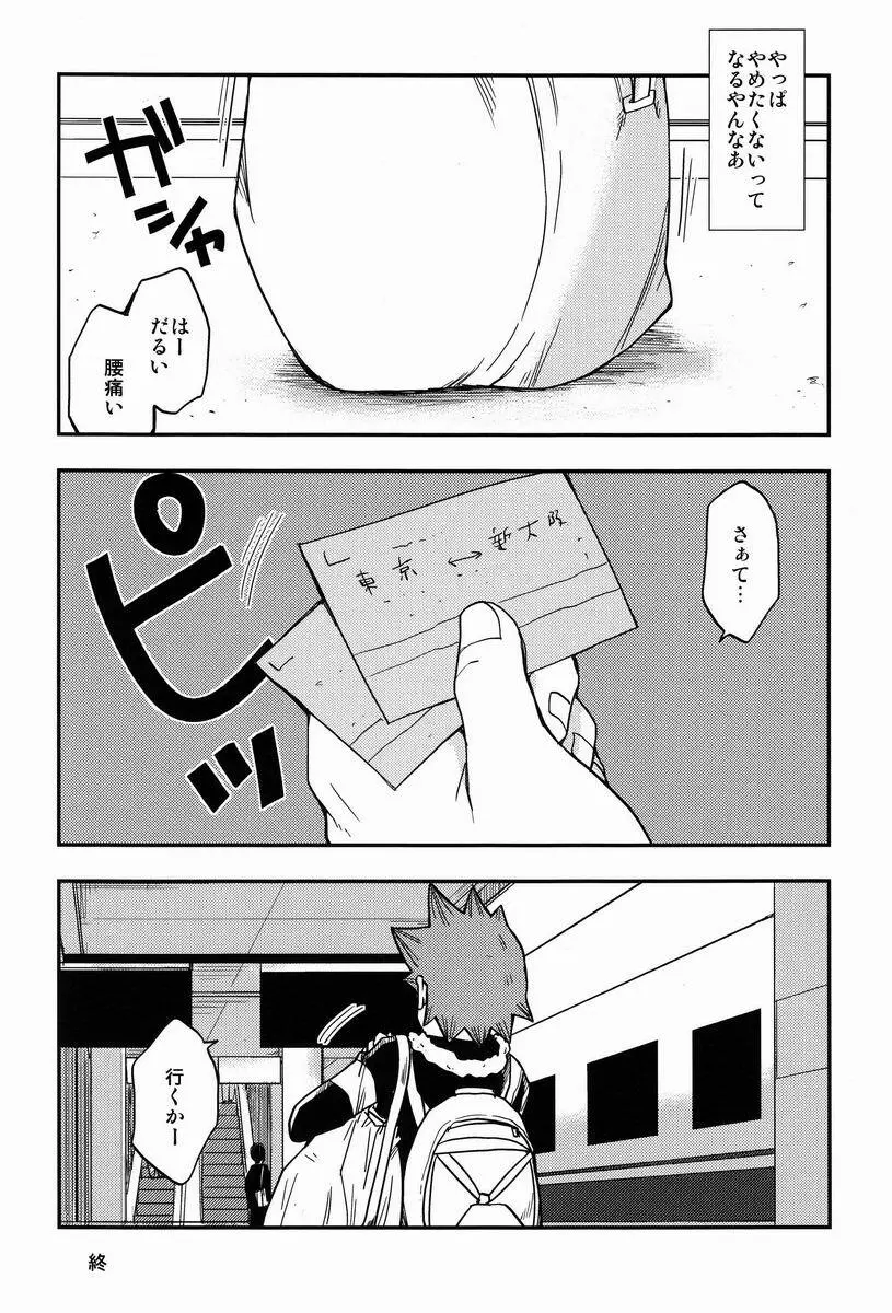 もしも - page15