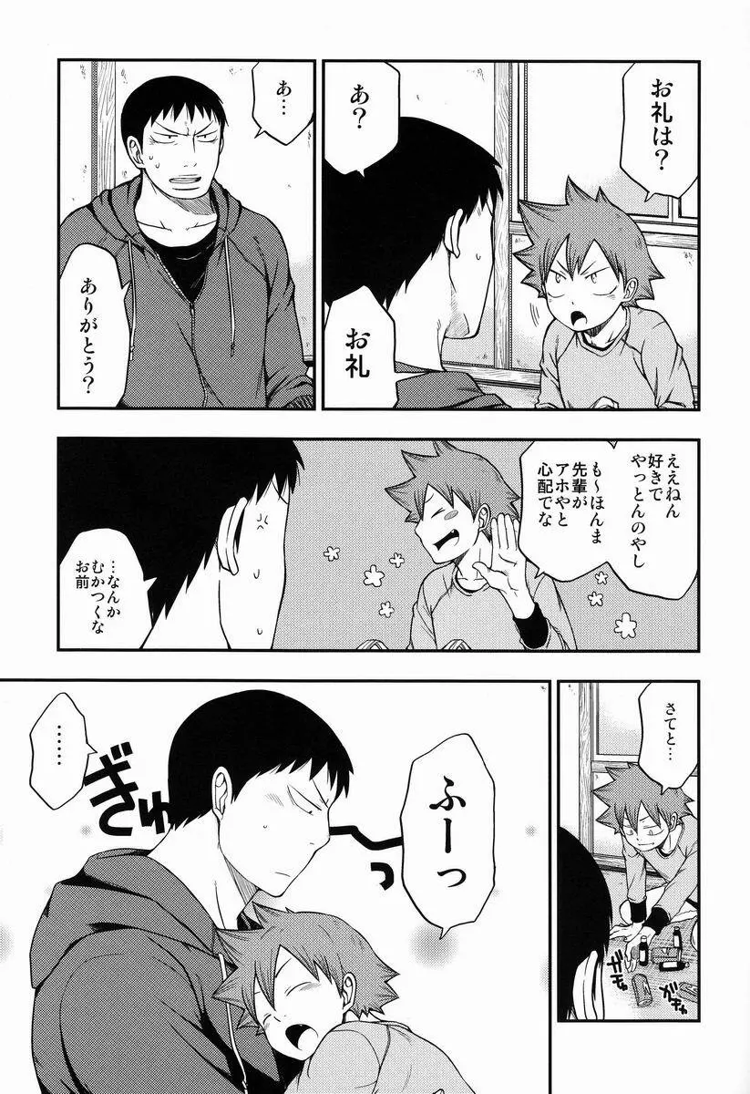 もしも - page4