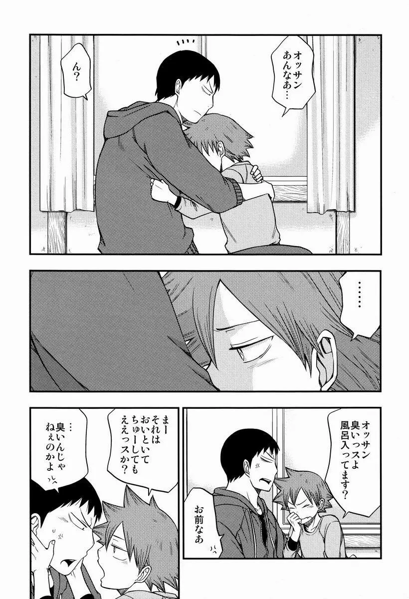 もしも - page7