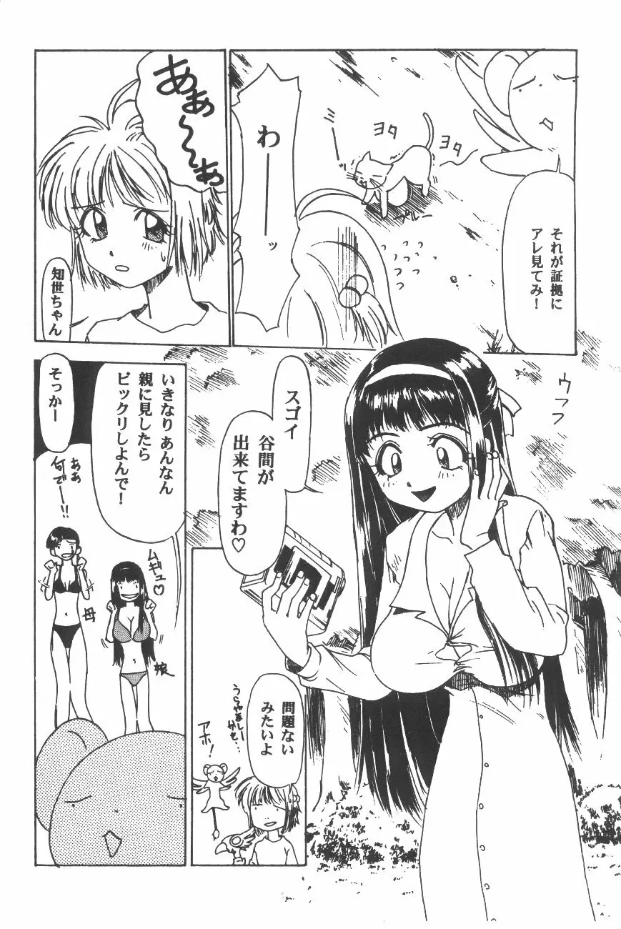 Cocktail Time Vol. 6 Sakura Ame III Hana Kanmuri - page106